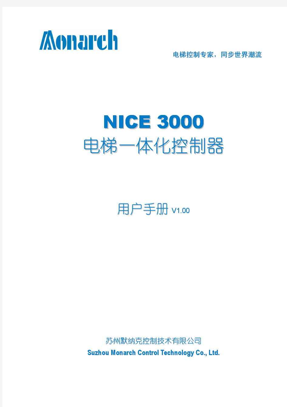 NICE3000说明书