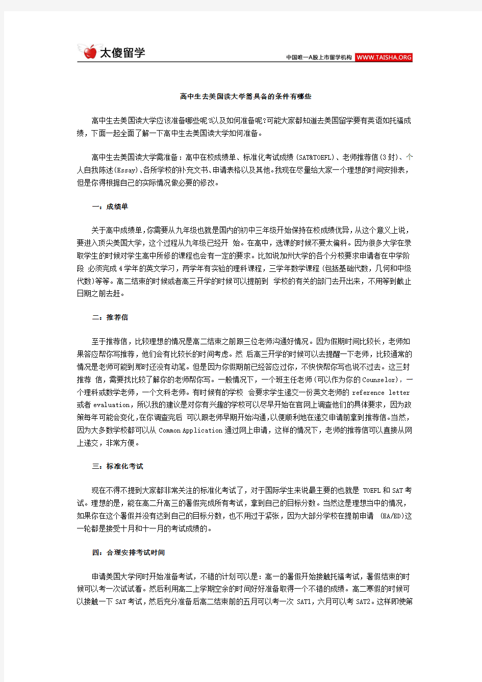 高中生去美国读大学需具备的条件有哪些