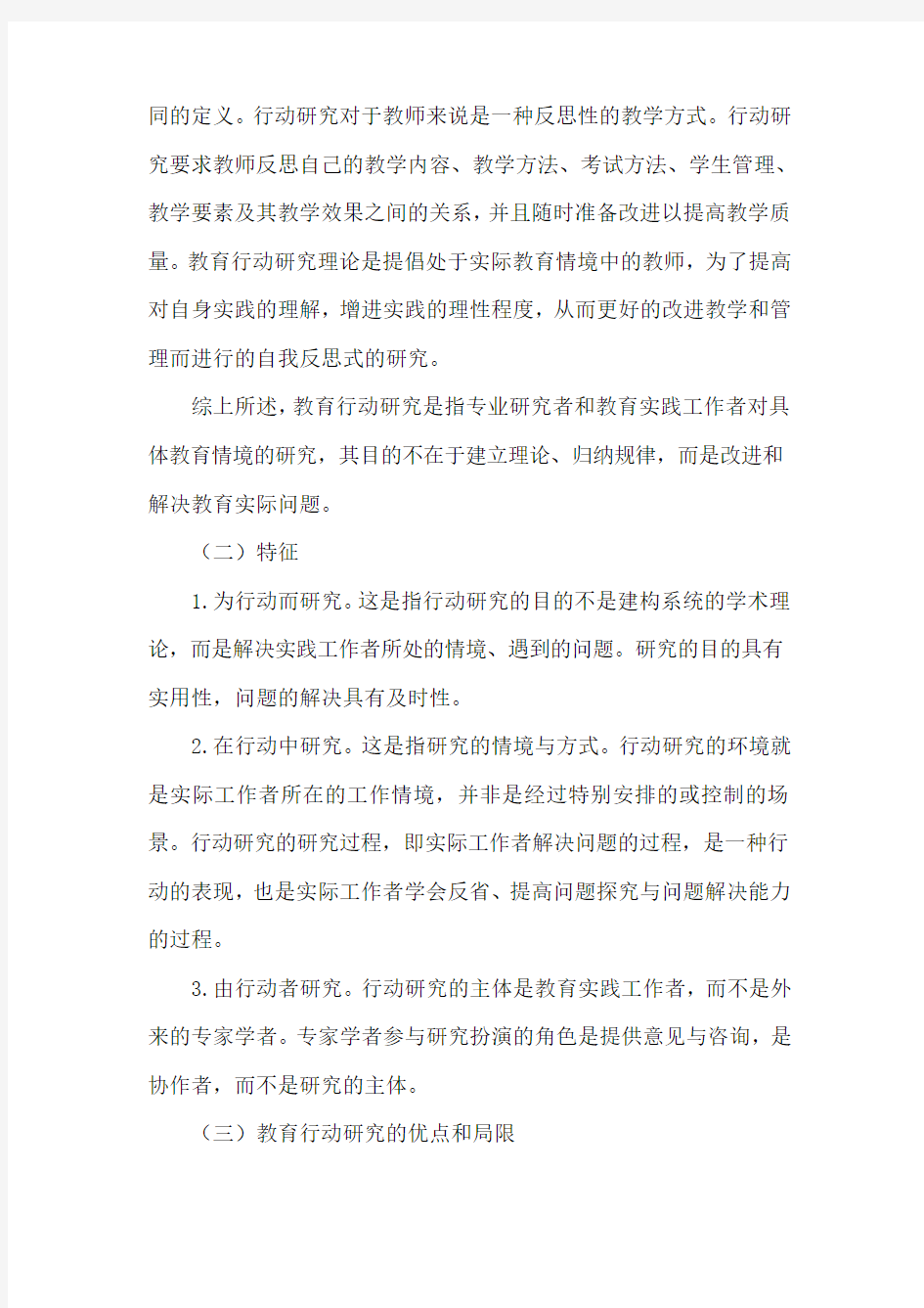 教师专业化发展论文