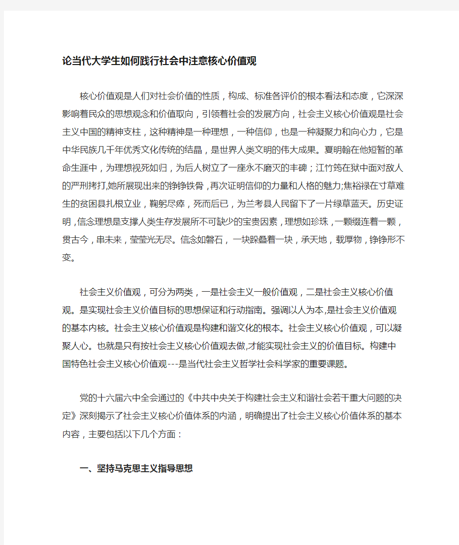 践行社会主义核心价值观征文