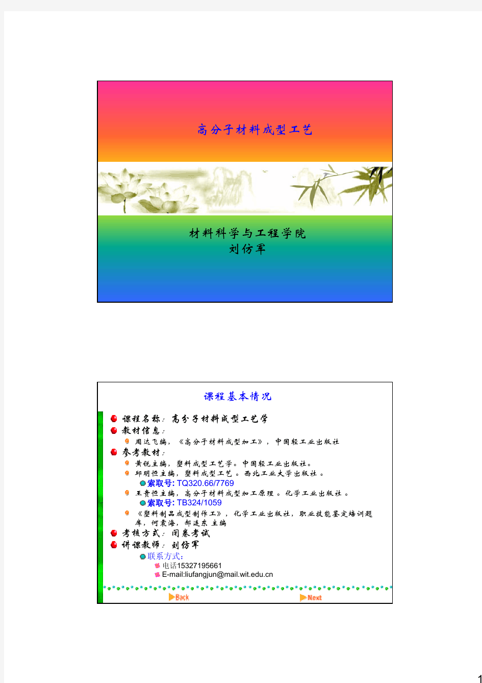 聚合物加工原理第1章-周达飞