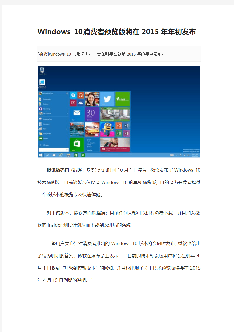 Windows 10消费者预览版将在2015年年初发布