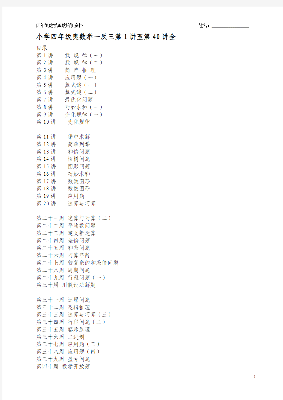 五年级数学奥数课程40讲(精品)