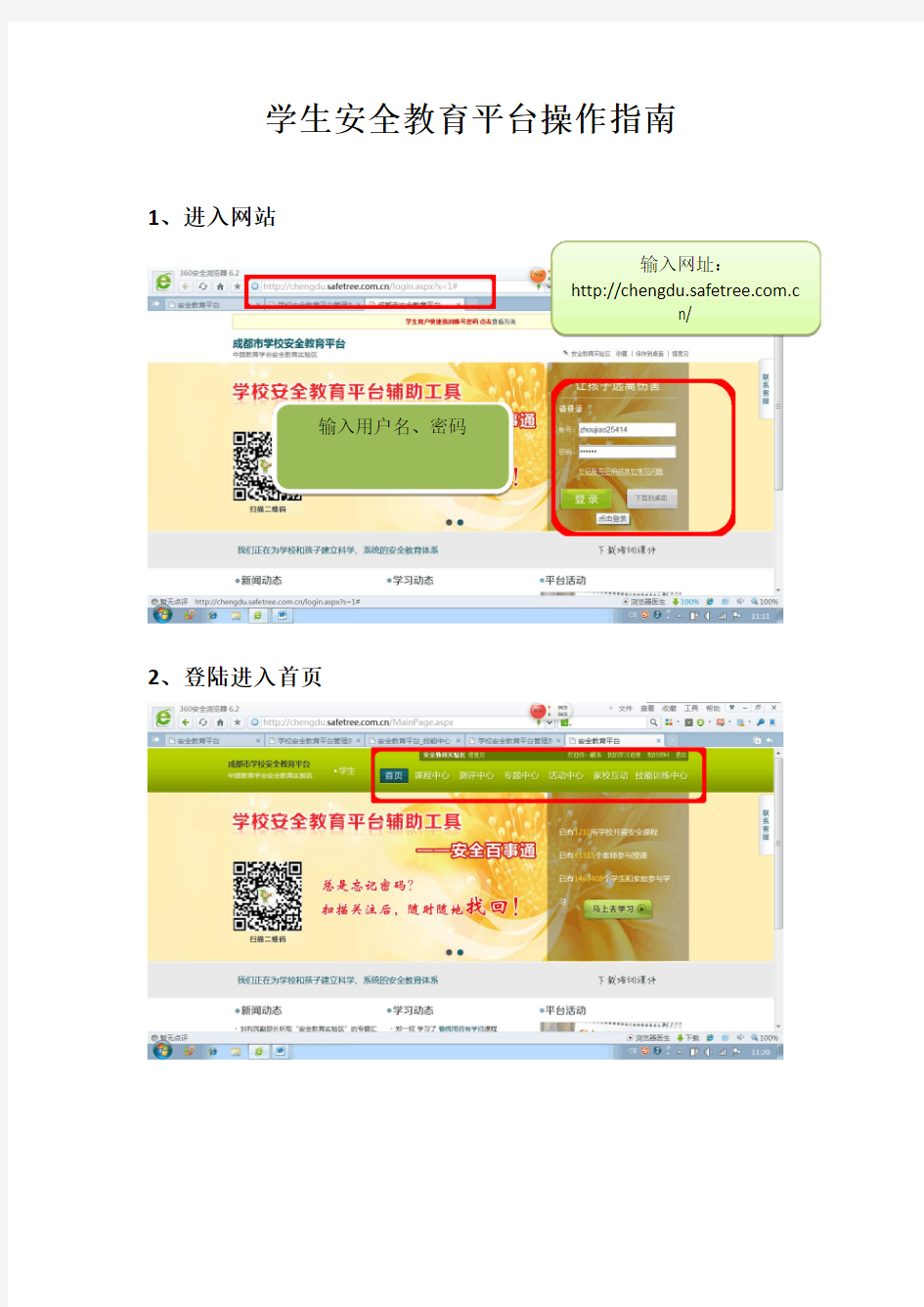 学生安全教育平台操作指南