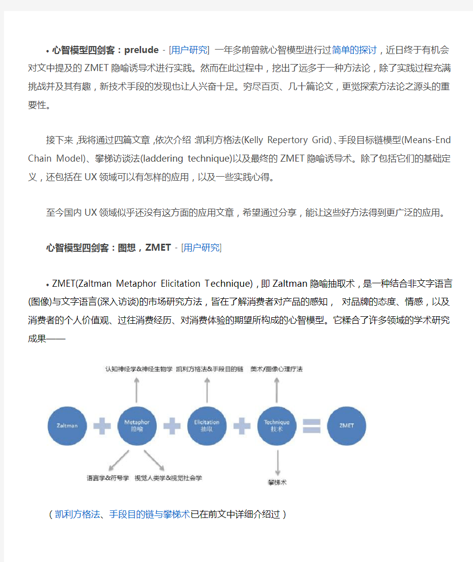 心智模型四剑客