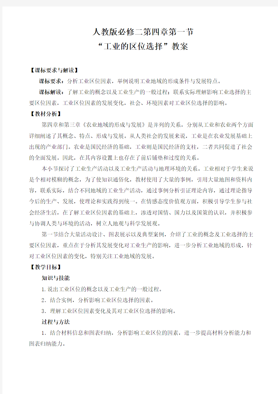 高中地理必修二——工业的区位选择教学设计