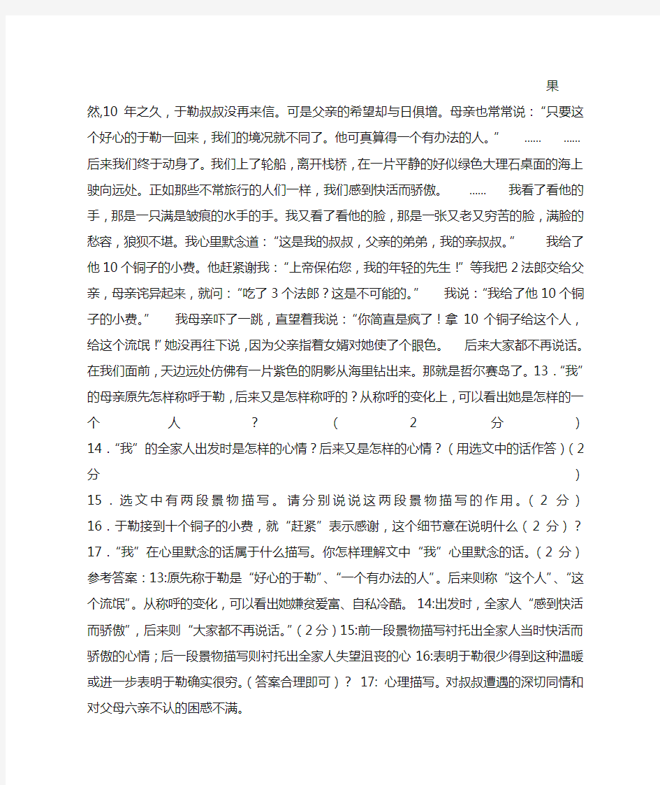 《我的叔叔于勒》语段阅读答案