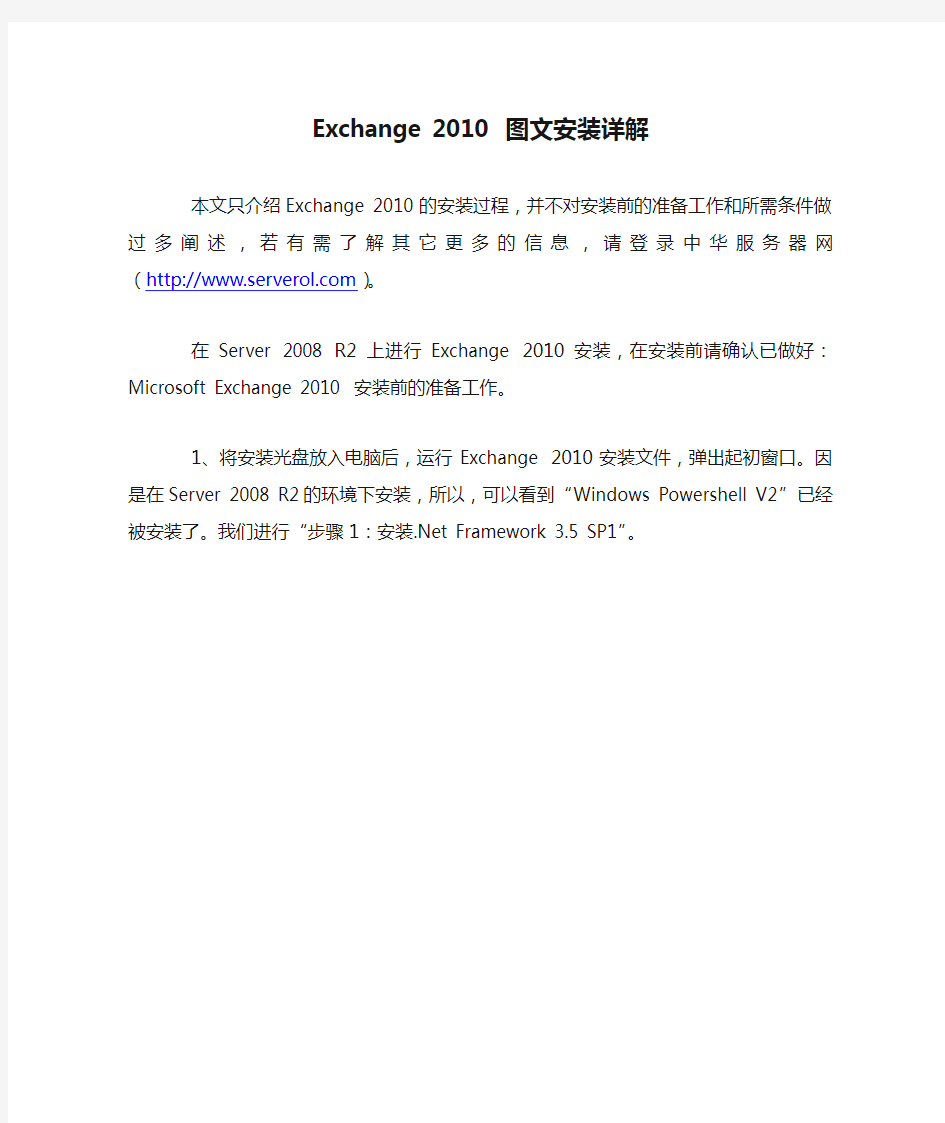 Exchange 2010 图文安装详解