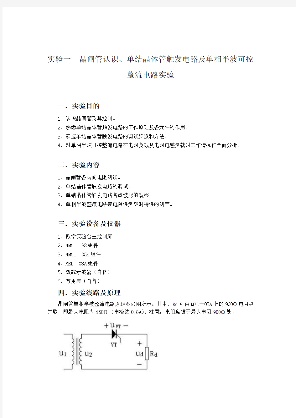 电力电子实验一