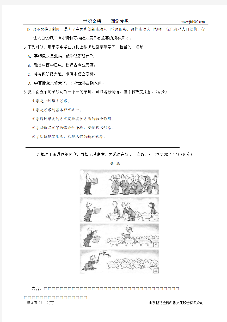 浙江省严州中学新安江校区2016届高三1月阶段测试语文试题 Word版含答案