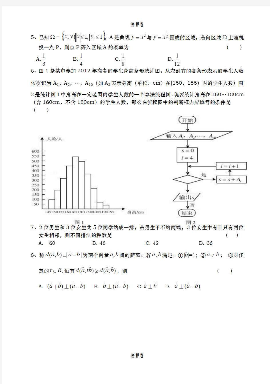 2013广东省高考压轴卷 数学理试题 密押卷