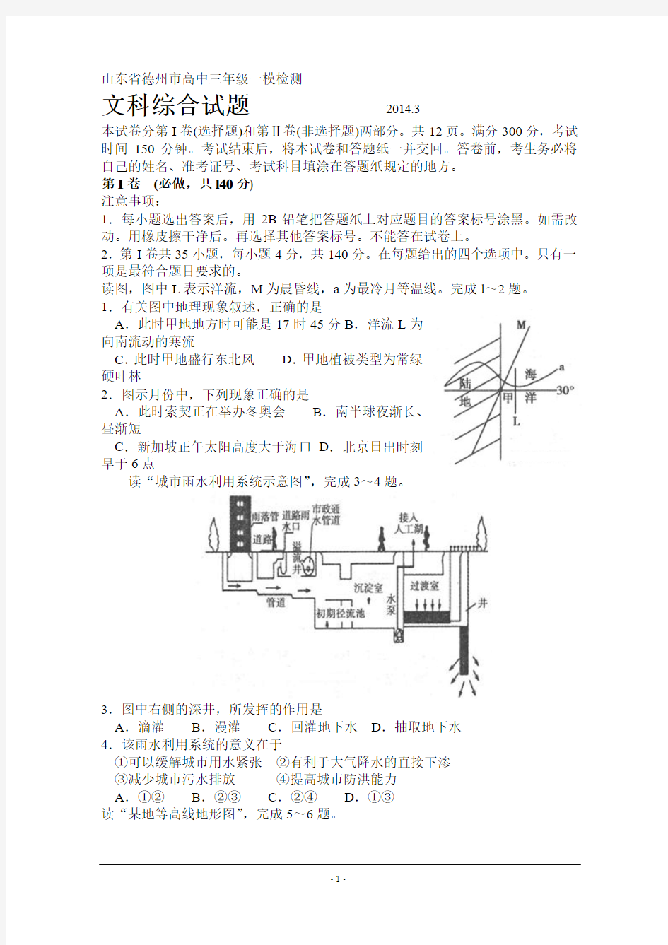 2014山东德州高考文综一模试题及答案