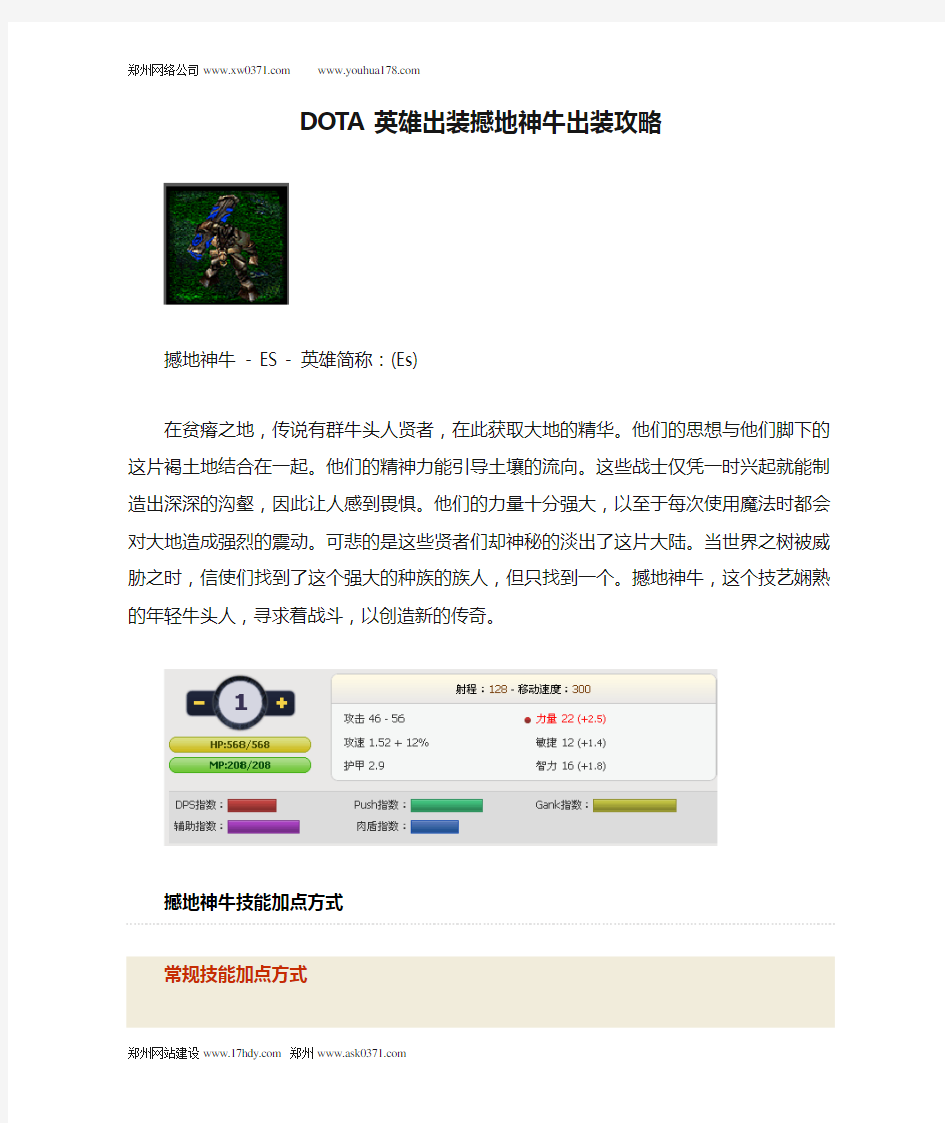 DOTA英雄出装撼地神牛出装攻略