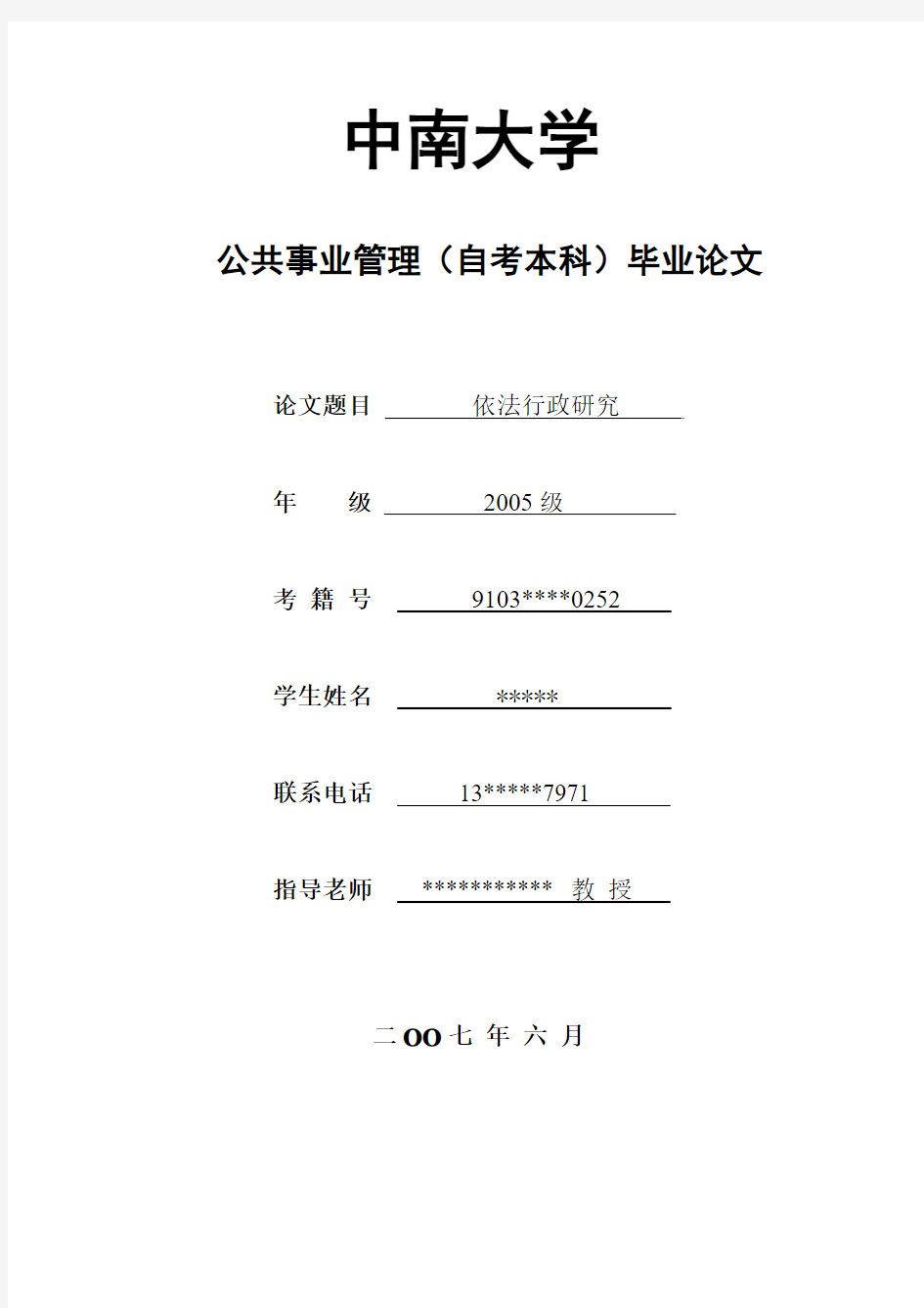 依法行政研究