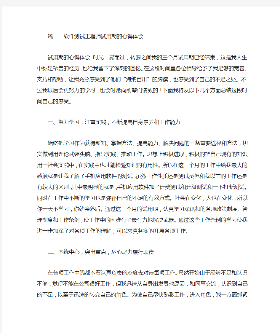 测试工程师试用期转正工作总结