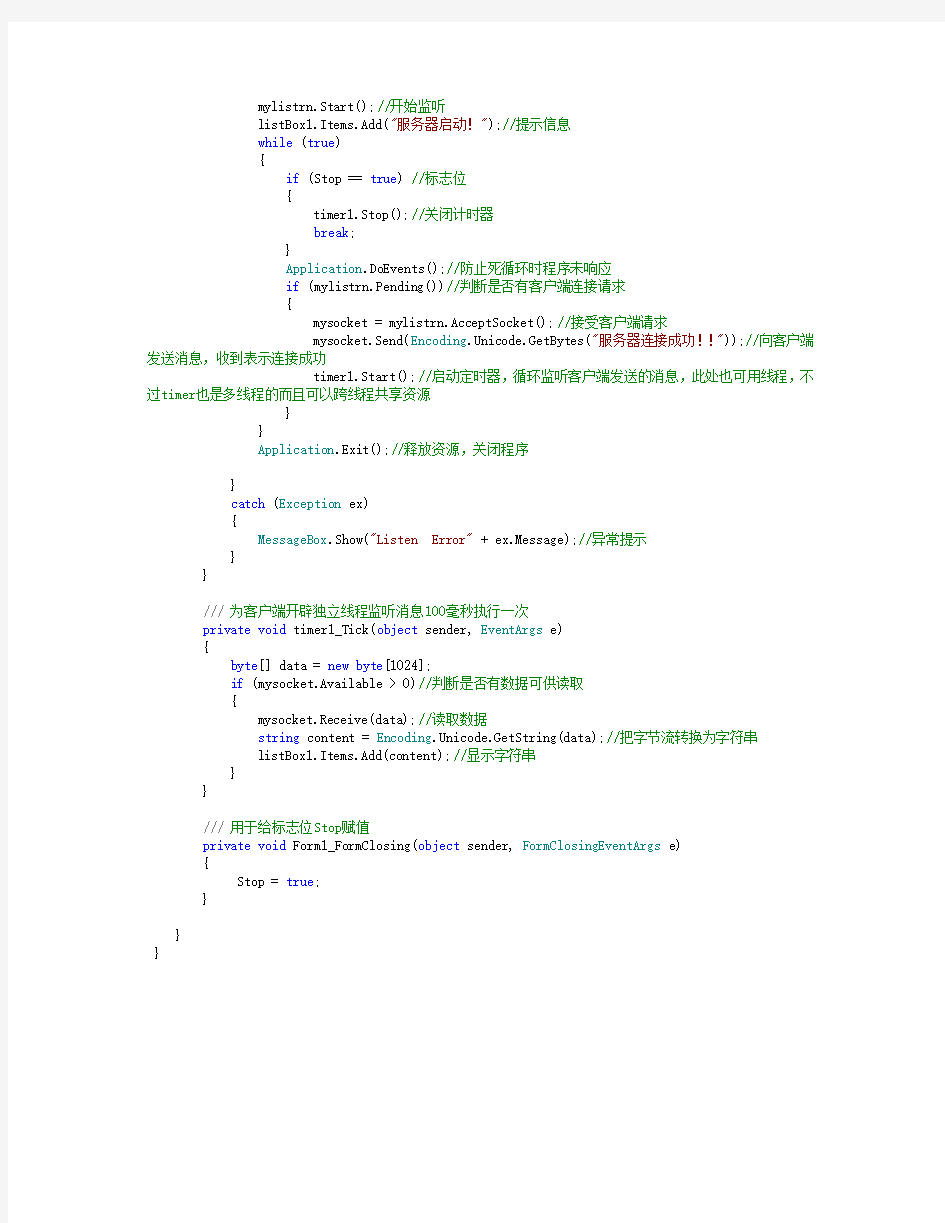 c# socket通信简单聊天实现