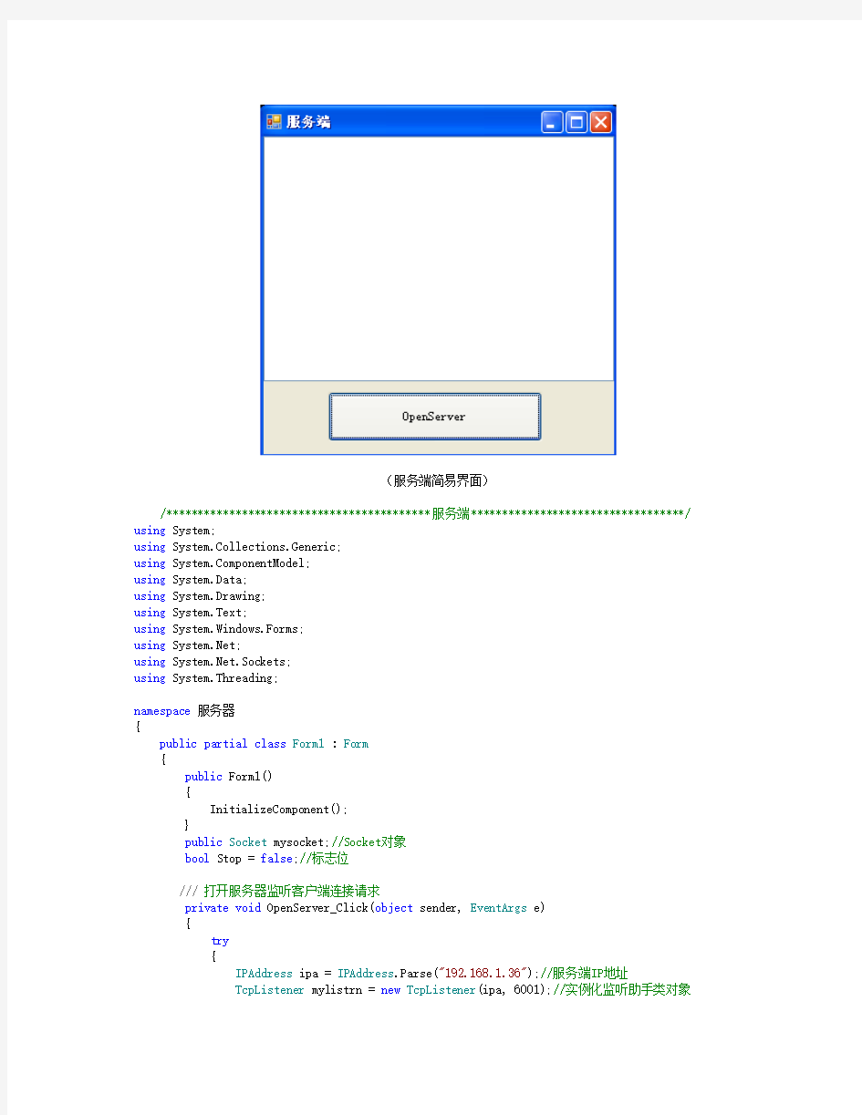 c# socket通信简单聊天实现