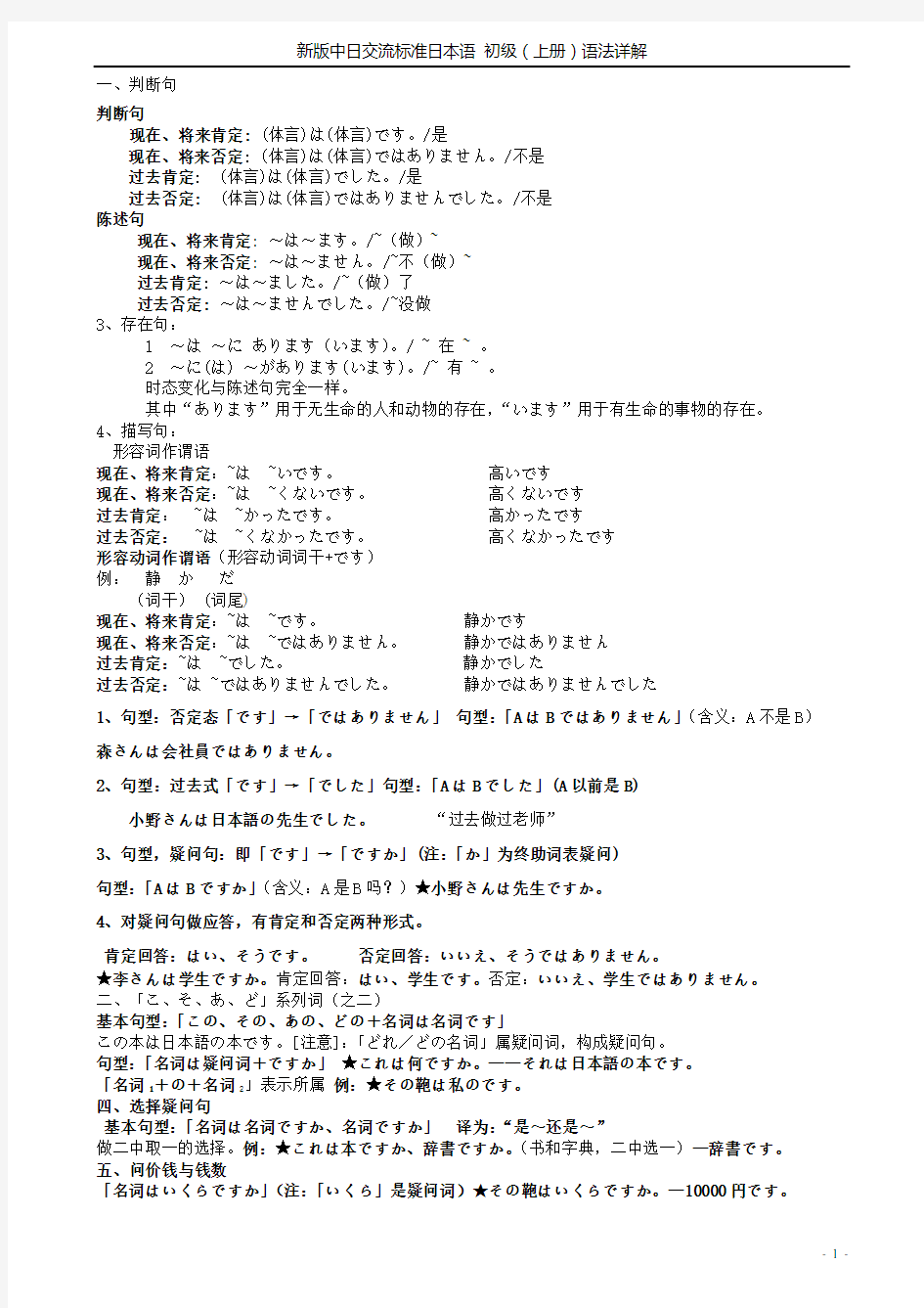 新版中日交流标准日本语初级(上册)语法详解