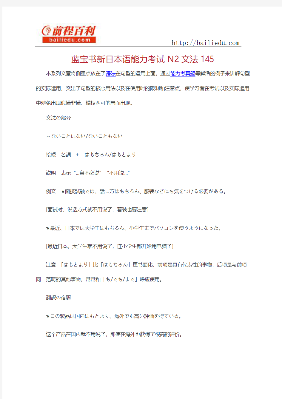 蓝宝书新日本语能力考试N2文法145