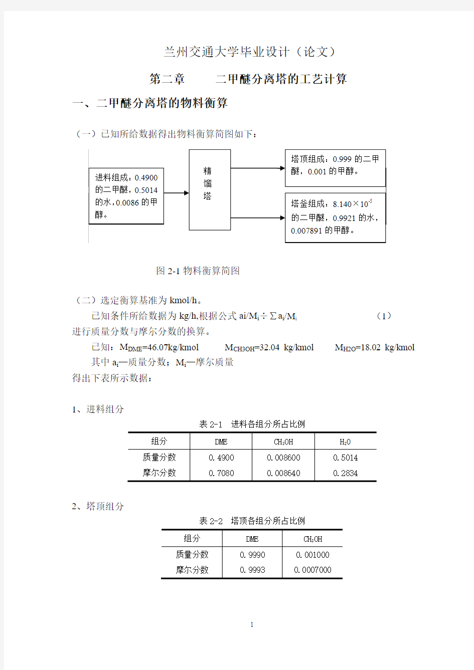 二甲醚工艺流程计算