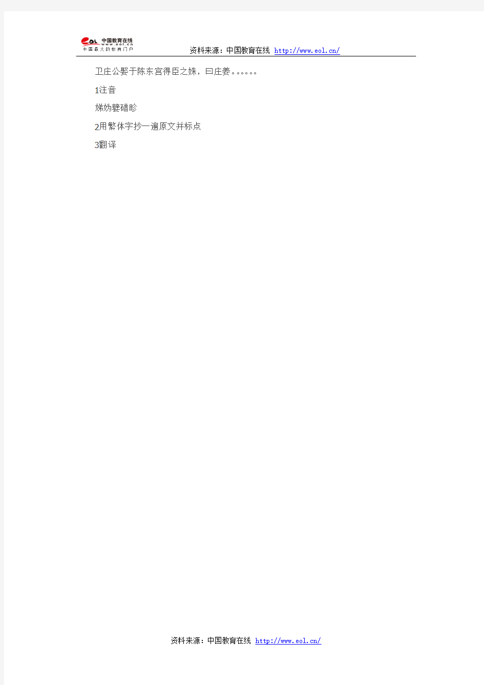 2014年考研南京师范大学古代汉语真题(回忆版)