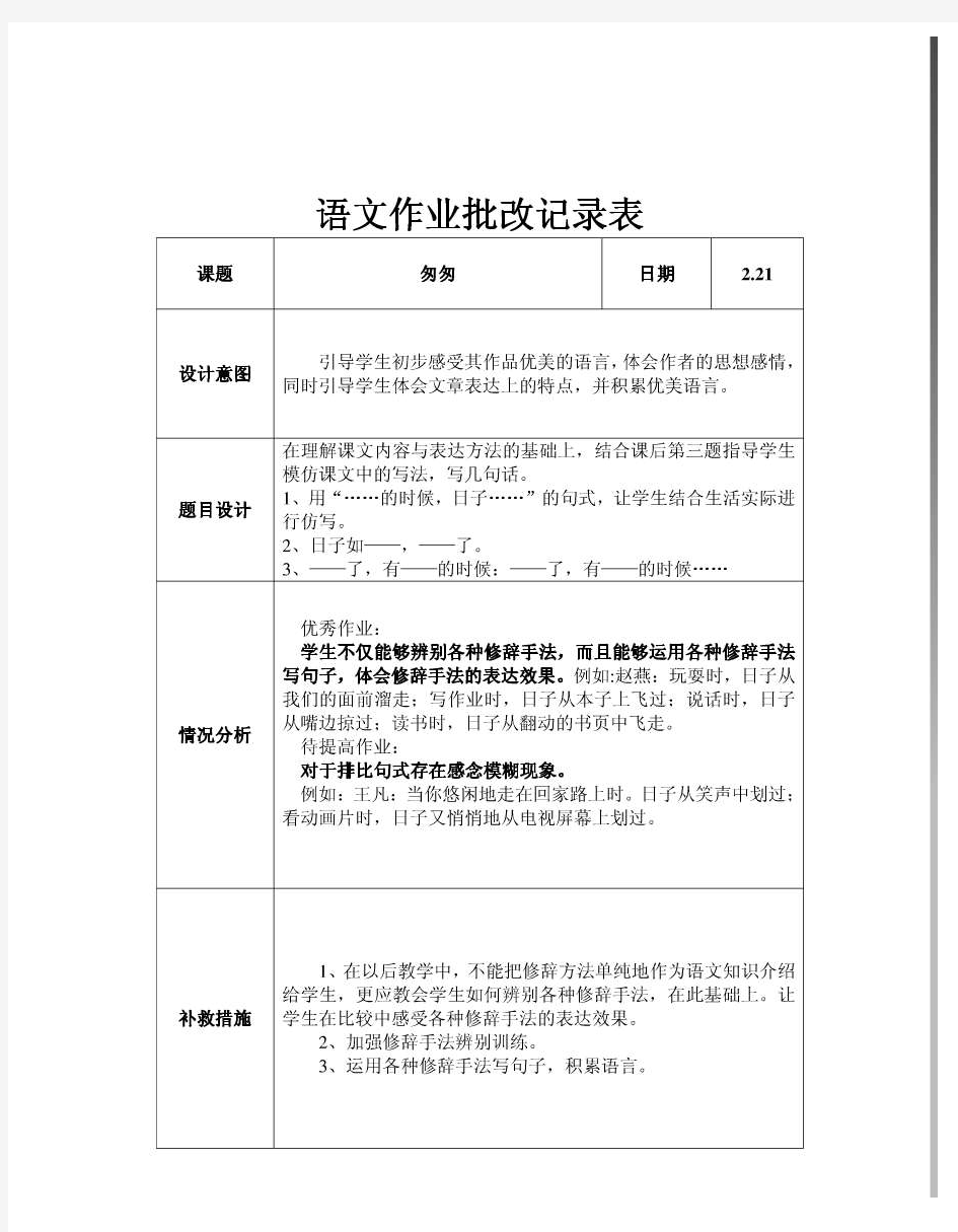 语文作业批改记录表