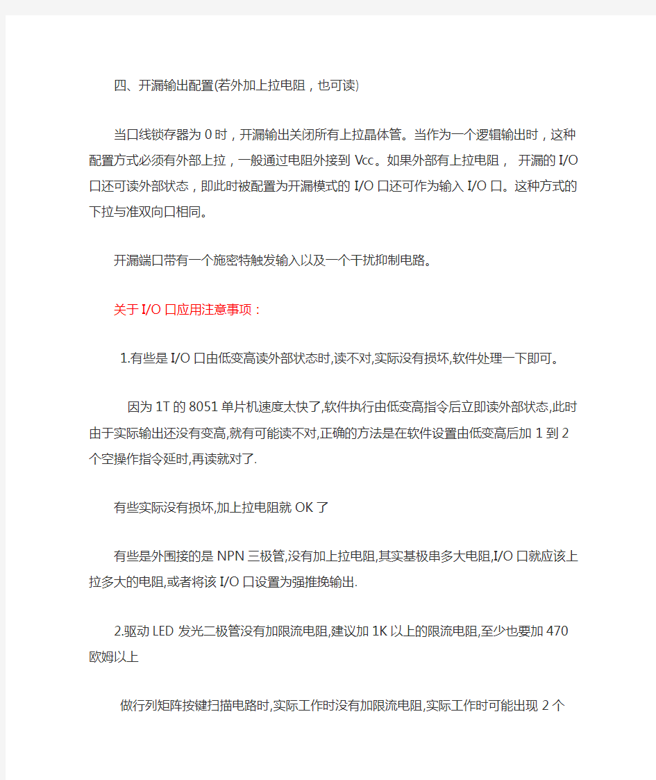 51单片机IO端口的四种输入输出模式