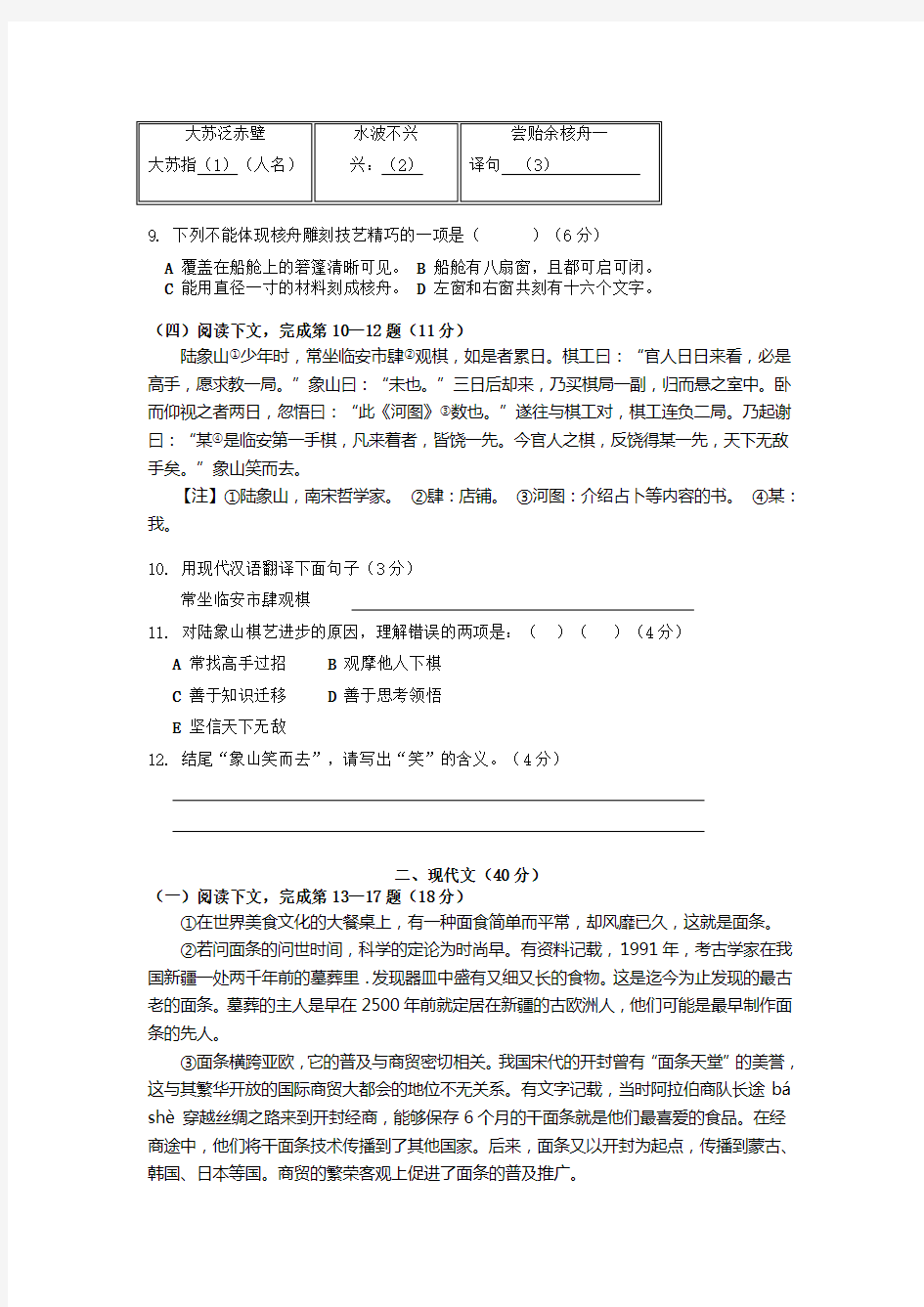 2015上海中考语文试题(附答案)