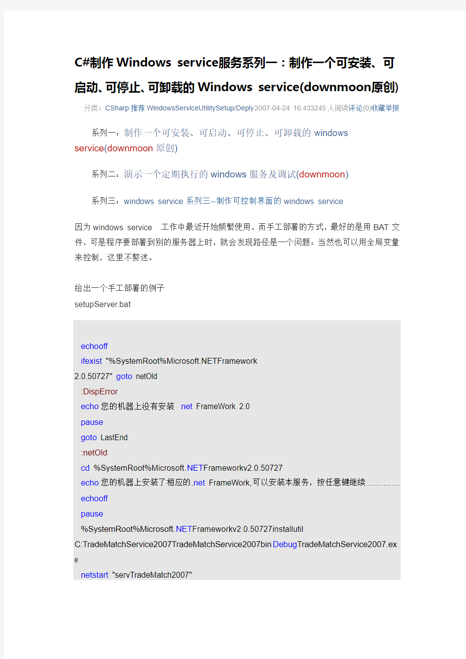 C#制作Windows service服务：制作一个可安装、可启动、可停止、可卸载的Windows service