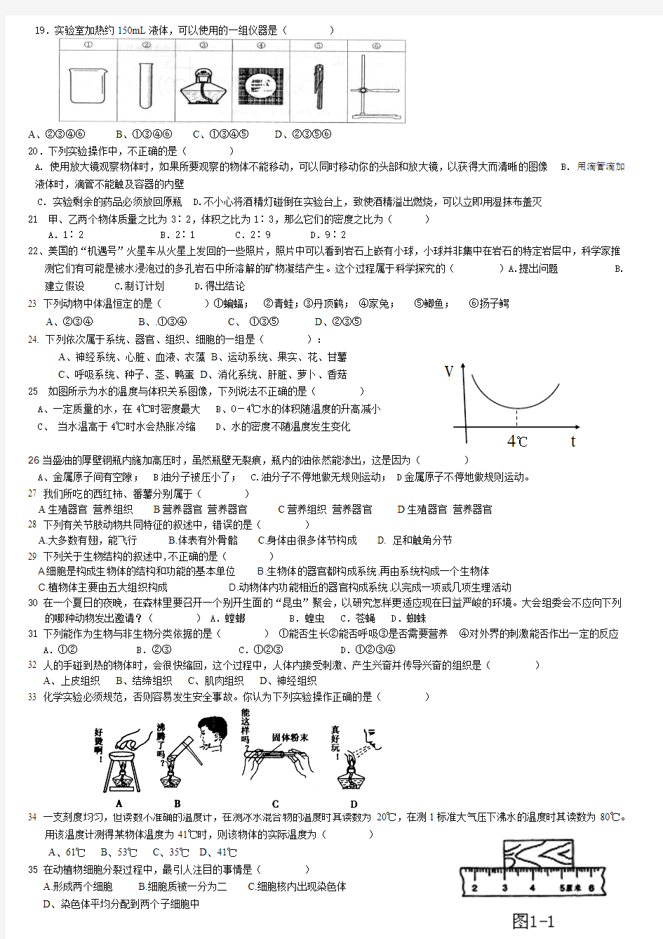 杭州市初中2012-2013学年第一学期12月月考七年级科学试卷