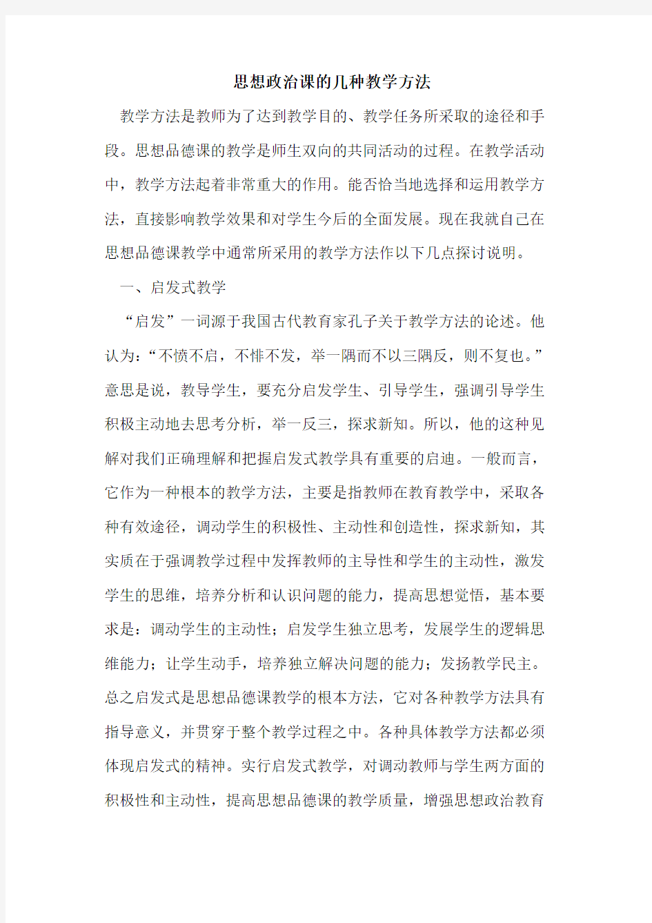 思想政治课的几种教学方法