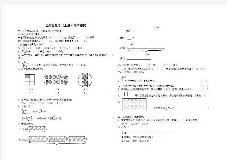 2017年人教版三年级上册数学期末试卷及答案