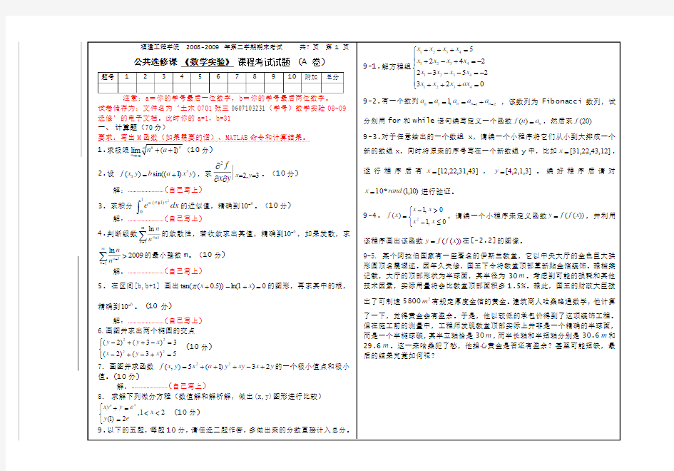 2009[1].4数学实验选修试题8k