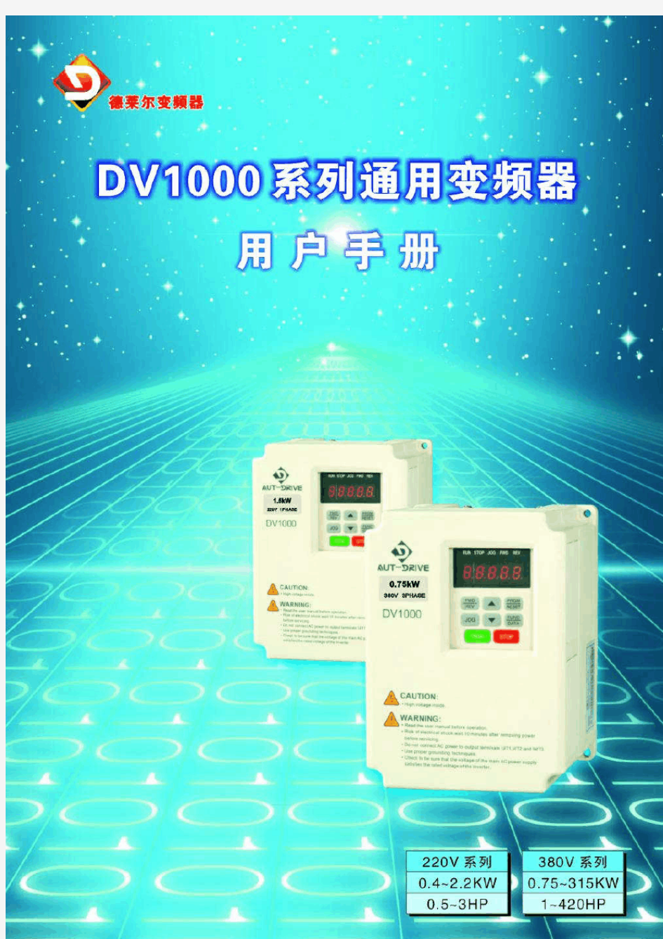 德莱尔dv1000