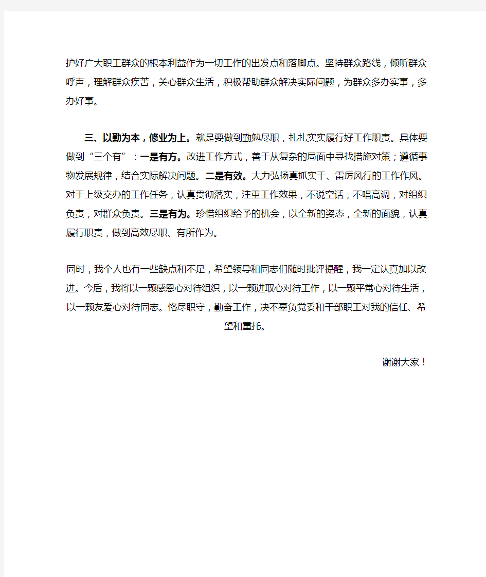 新上任岗位表态发言