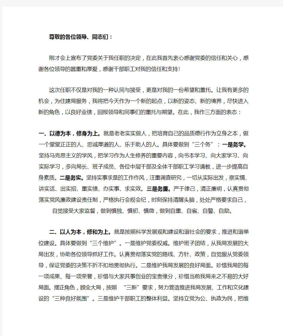 新上任岗位表态发言