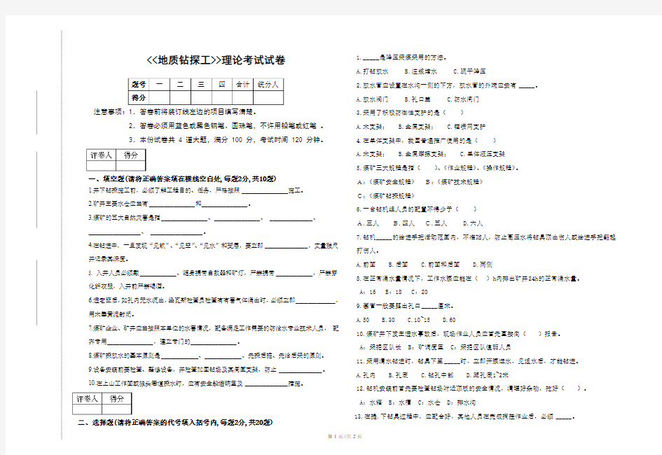 井下钻探工初级工试题