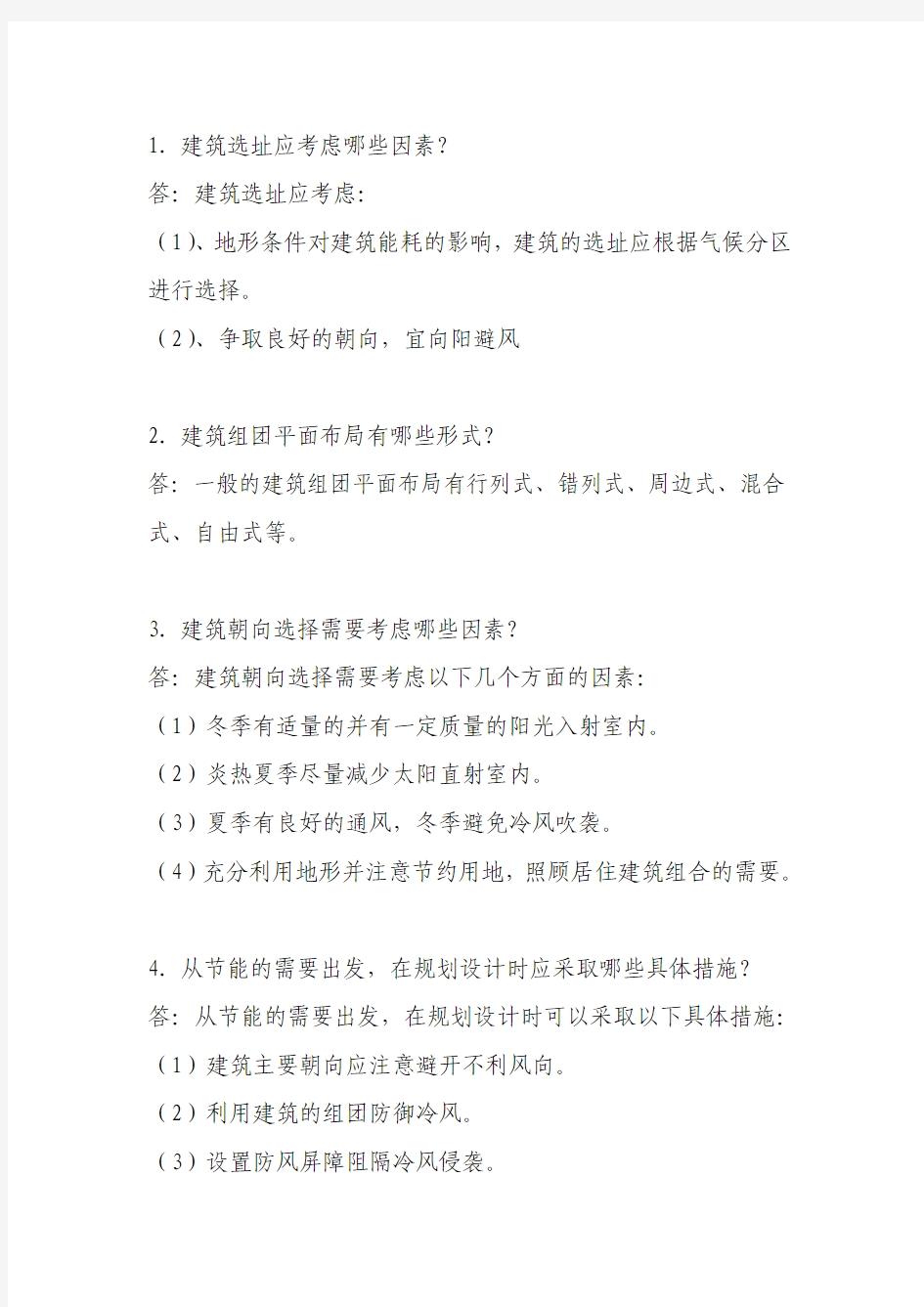 2012继续教育专业课程作业一1-4题