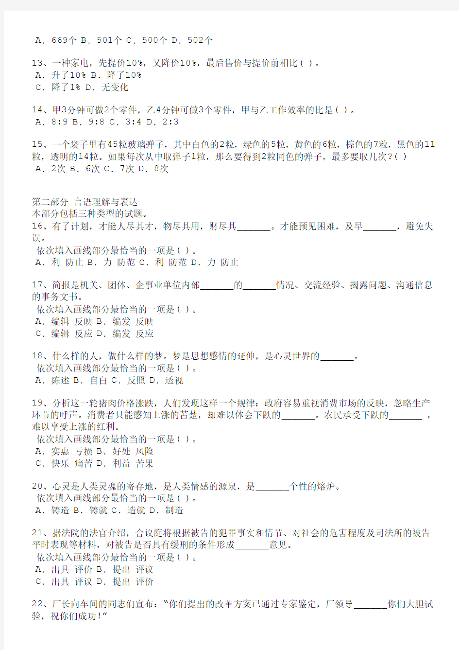 重庆市行政职业能力测验真题2008年9月