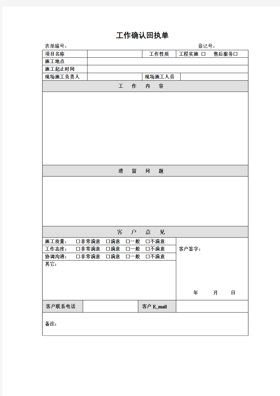 工作确认回执单