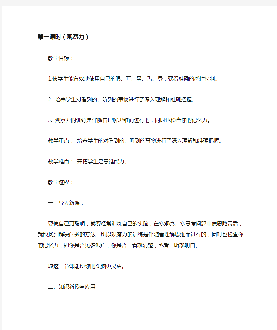 趣味数学教案