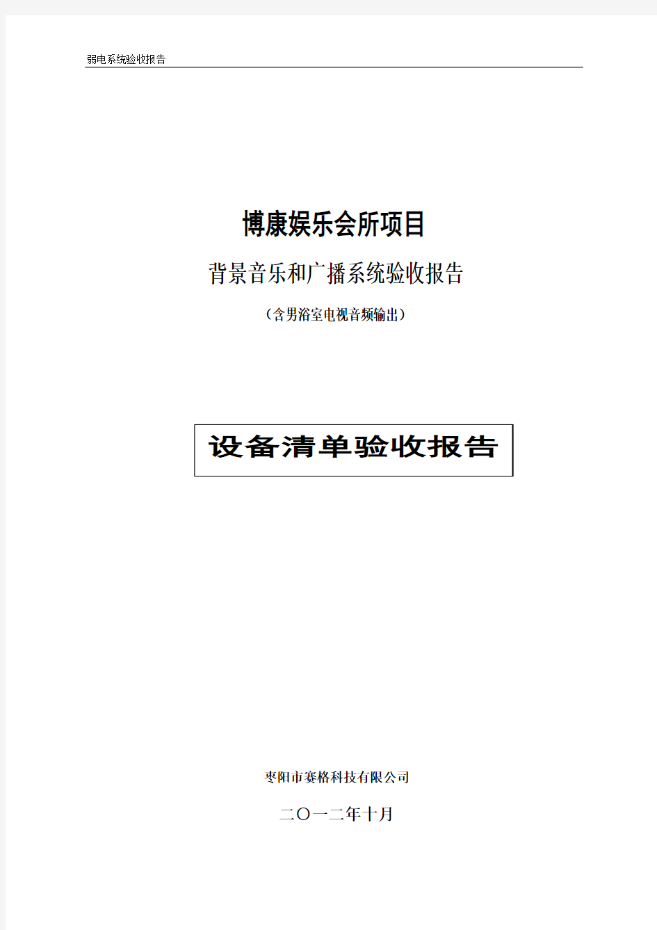 综合布线工程验收报告范文