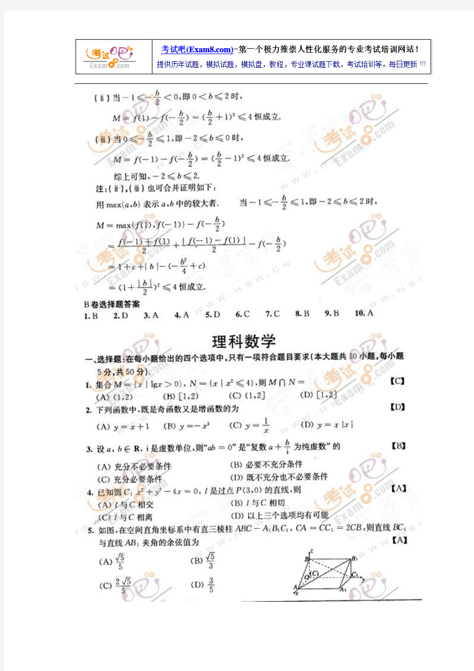 【免费下载】考试吧专供2012年陕西高考理数试卷及答案