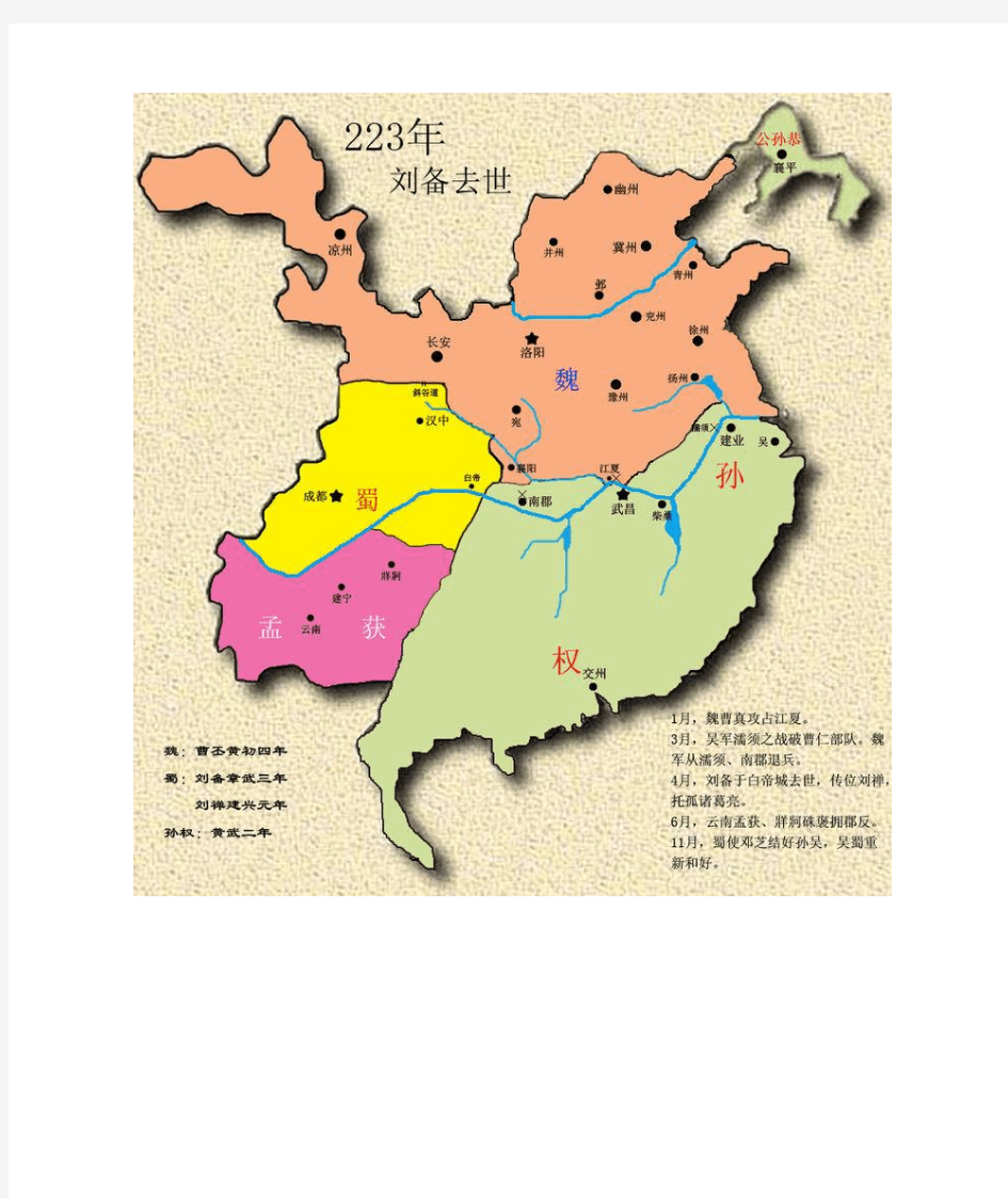 东汉末年和三国时期的割据地图