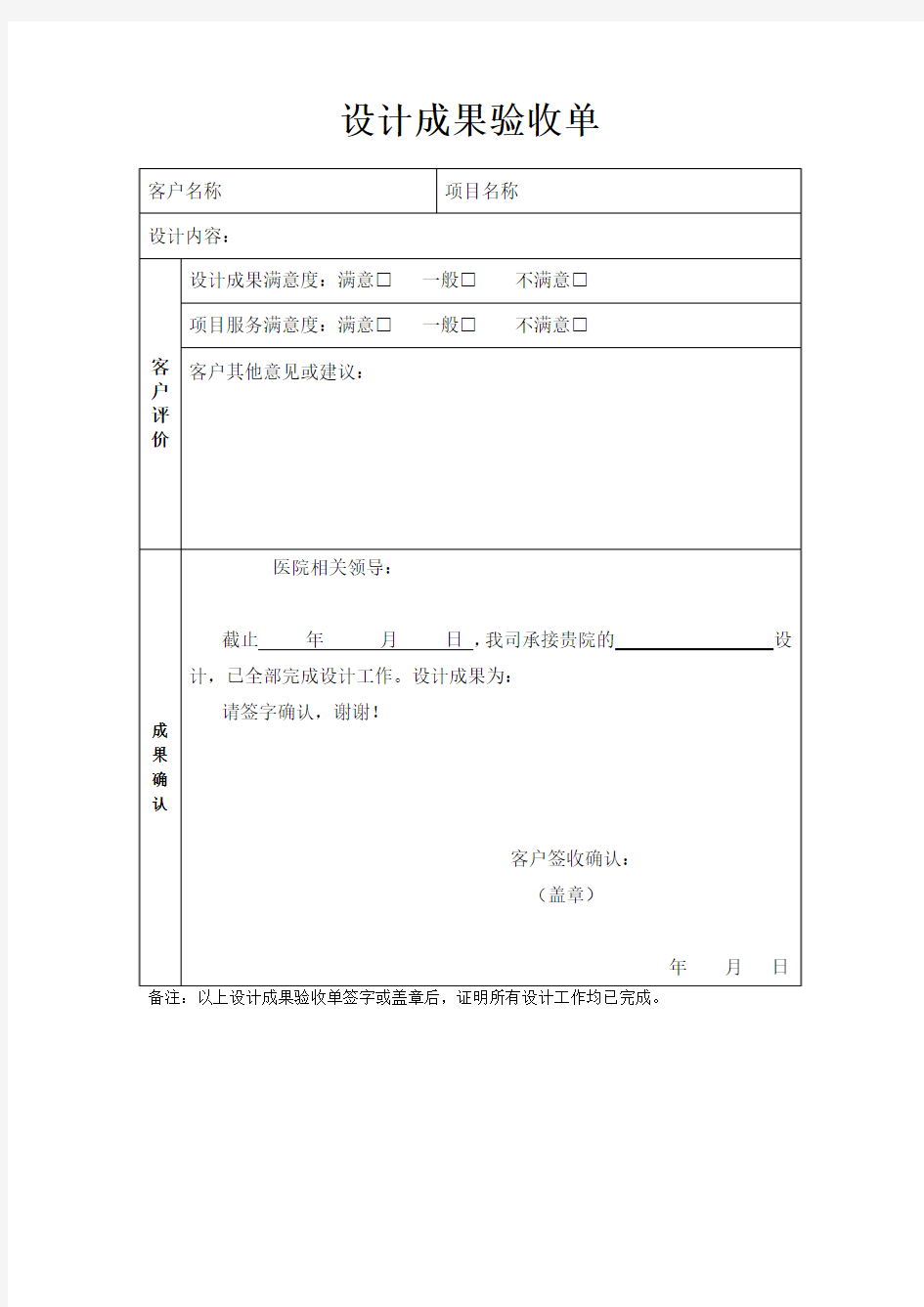 项目设计验收单