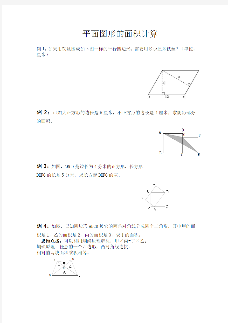 五年级奥数图形面积计算题