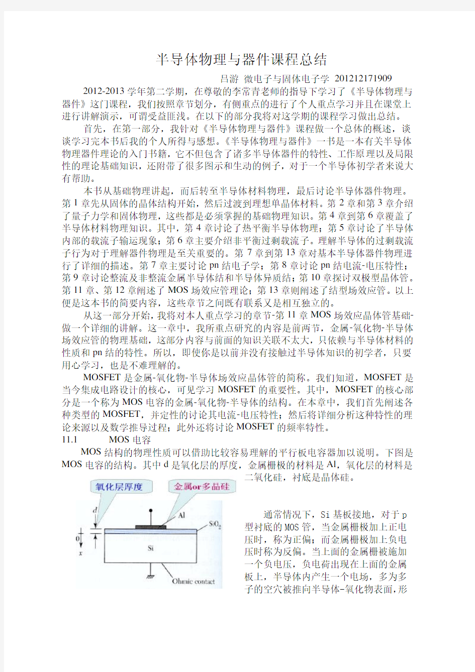 半导体物理与器件