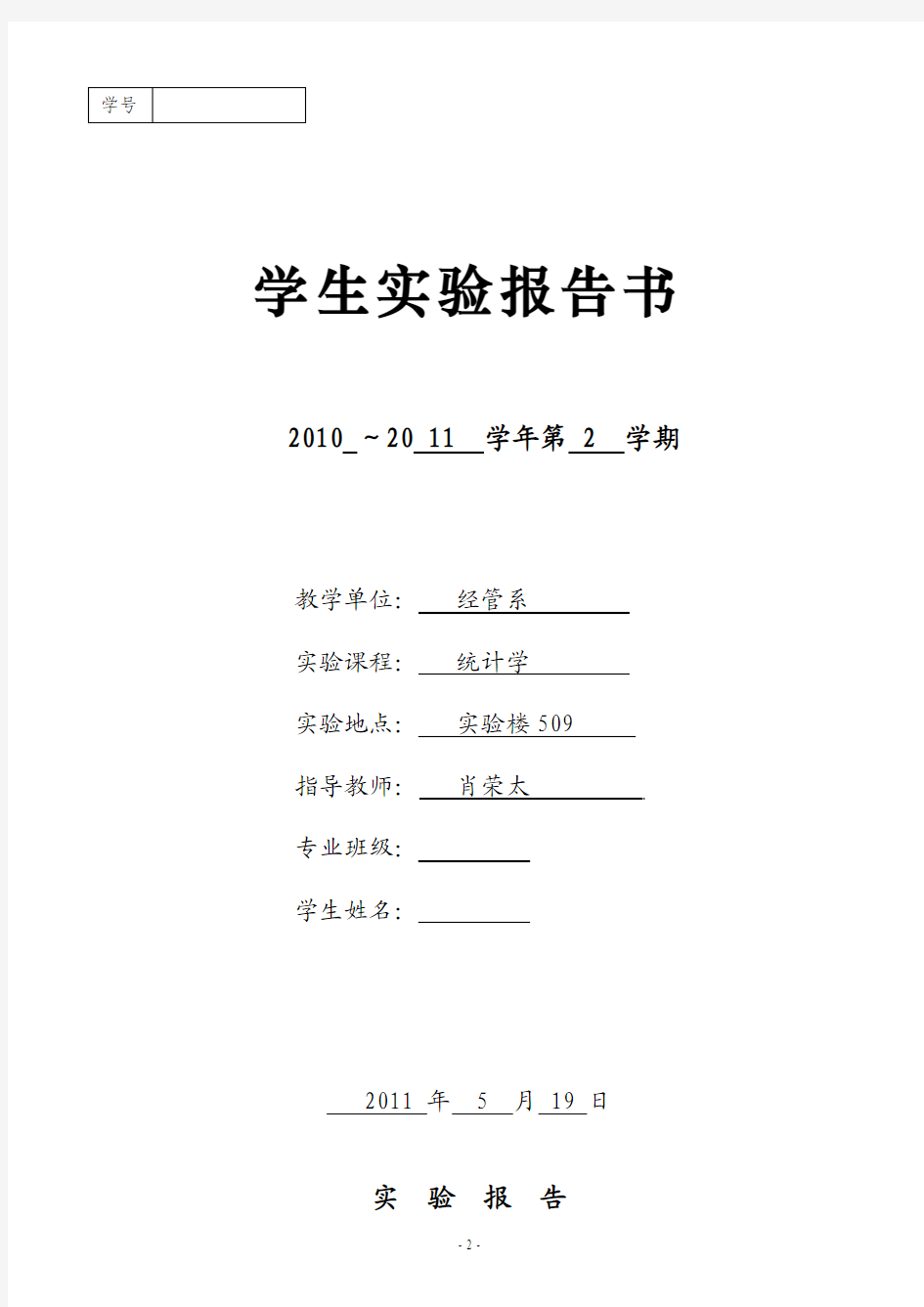 统计学实验报告书频数分布图表等