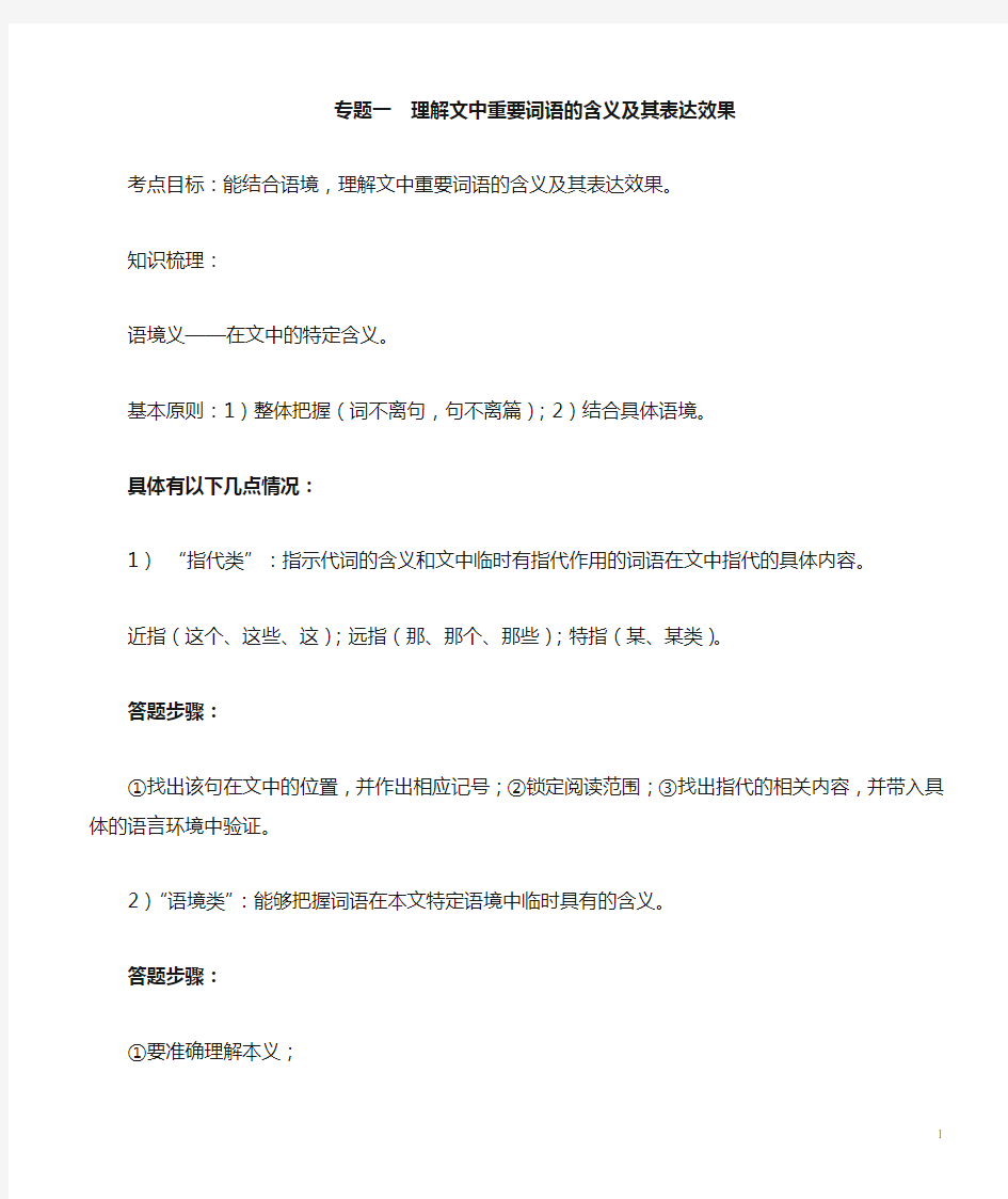 理解文中重要词语的含义及其表达效果