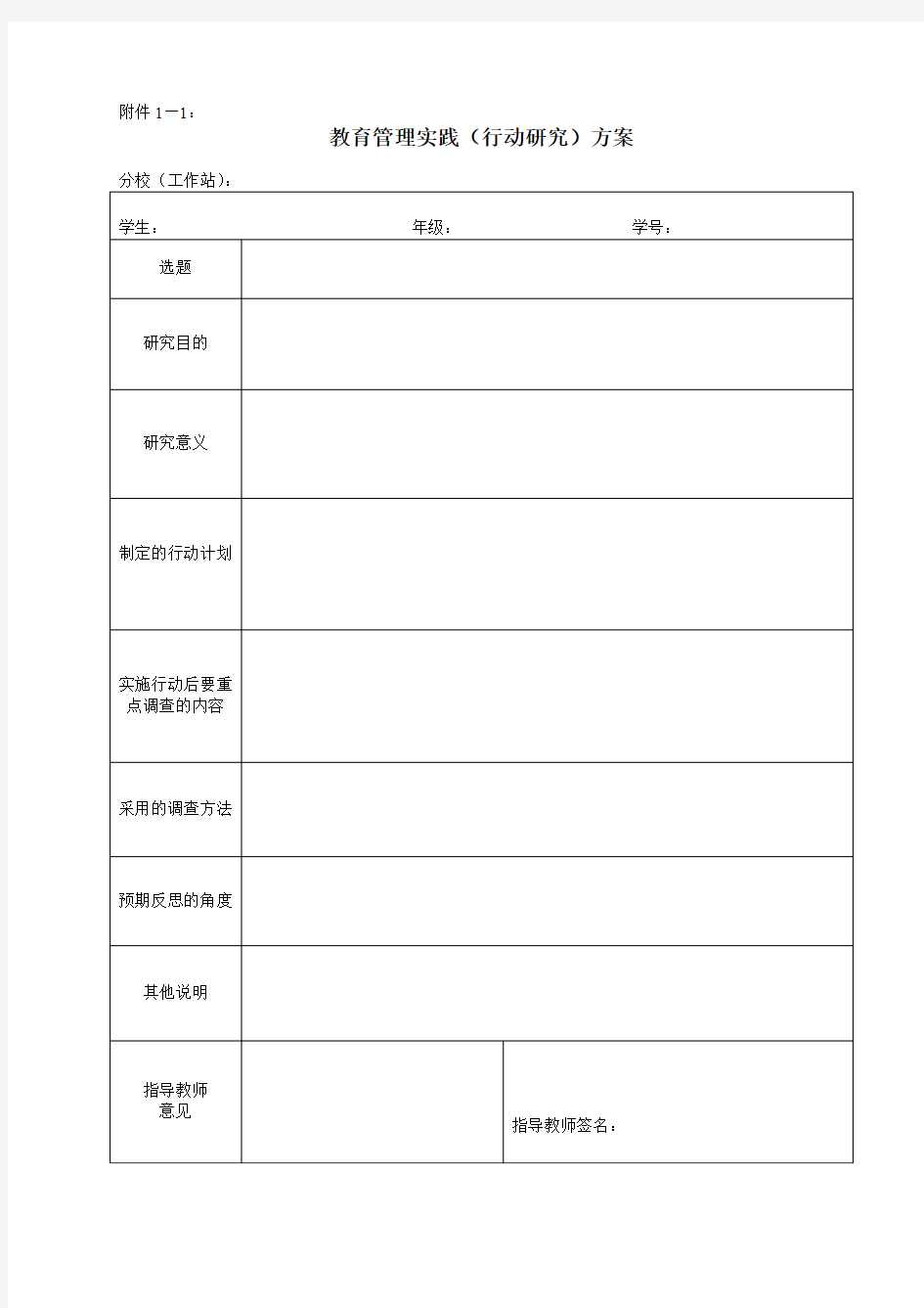 教育管理本科《社会实践》格式